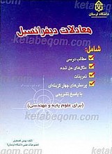 معادلات دیفرانسیل