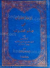 نزهه الطرف فی علم الصرف