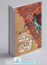 کتاب خاتون و قوماندان