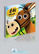 کتاب چشمی الاغ مزرعه