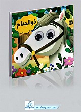 کتاب چشمی ذوالجناح