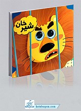 کتاب چشمی شیر خان