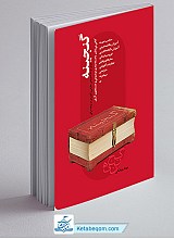 کتاب گنجینه - مکالمه عربی به لهجه عراقی