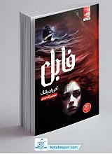 کتاب فابل