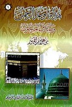 هذا ما وعد الرحمن و صدق المرسلون (جلد1)
