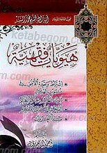 هیوبات فقهیه