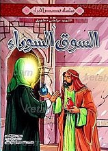 السوق السوراء