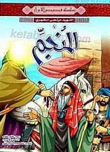المنجّم