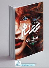 همنام