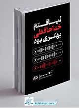 لیاقتم خداحافظی بهتری بود