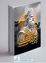 کوروش بزرگ