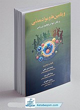 ویتامین ها و مواد معدنی و نقش آن ها در فعالیت ورزشی