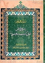 پانصدو چهل و شش فضائل و کرامات حضرت علی (علیه السلام)