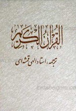 قرآن کریم