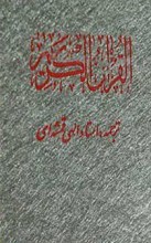 قرآن کریم
