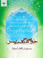 خواص شگفت یس به همراه داستان های آموزنده