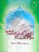 خواص شگفت بسم الله الرحمن الرحیم به همراه داستان های آموزنده