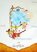 منازل الاخره