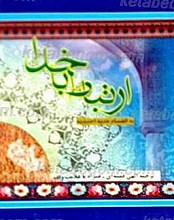 ارتباط با خدا