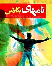 نام های باکلاس