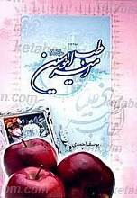 طب امیرالمومنین (علیه السلام)