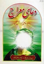 دعای معراج