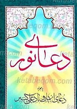 دعای نور