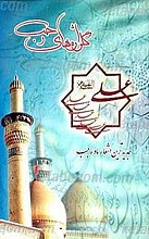 گلواژه های رجب