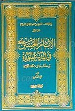 مع الرکب الحسینی من المدینه الی المدینه (6 جلدی)