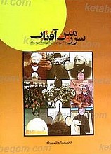 سرزمین آفتاب