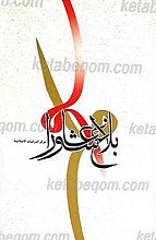 بلاغ عاشورا