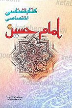 کتابشناسی اختصاصی امام حسین (علیه السلام)