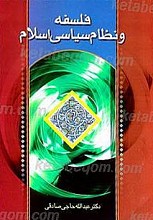 فلسفه و نظام سیاسی اسلام