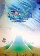 انگیزش و دفاع مقدس