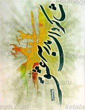 شاگردان مدرسه عشق