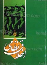 اخلاق نظامی