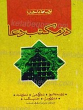 ارتباط با خدا در مکتب دعا