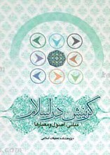 گزینش در اسلام