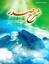 شرح صدر