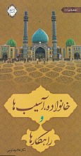خانواده، آسیبها و راهکارها: اعتقادی