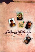 حزب کارگزاران سازندگی