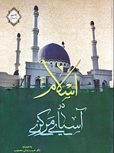 اسلام در آسیای مرکزی