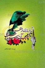 منش فرماندهی از منظر قرآن و سیره علوی