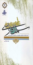سلمان فارسی: اندیشمند پارسا و مبتکر نظامی