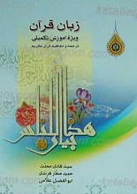 زبان قرآن