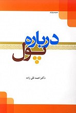 درباره پول