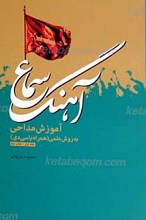 آهنگ سماع جلد اول