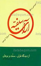 بررسی و نقد آرای سلفیه درباره توحید از دیدگاه قرآن، سنت و برهان