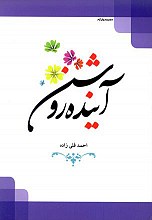 آینده روشن