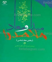 ترجمه و شرح مبدا و معاد ملاصدرا